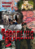 Твердыня СИ