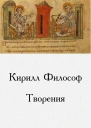 Творения