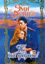 Ты так прекрасна