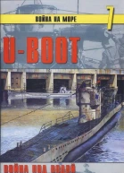 UBoot война под водой