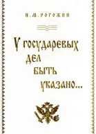У государевых дел быть указано