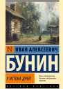 У истока дней