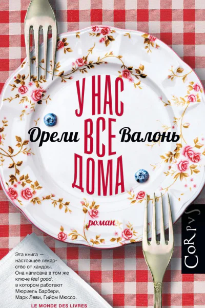 У нас все дома