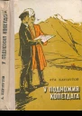 У подножия Копетдага