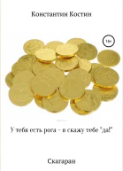 У тебя есть рога  я скажу тебе да