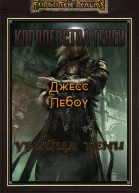 Убийца Тени ЛП