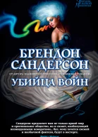Убийца Войн