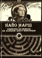 Убийство поримски