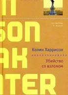 Убийство со взломом
