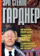 Убийство во время прилива
