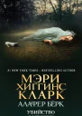 Убийство Золушки