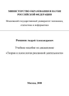 Учебное пособие по дисциплине Теория и психология рекламной деятельности