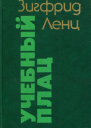 Учебный плац Роман