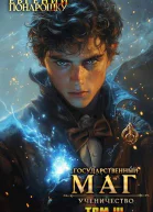 Ученичество Книга 3