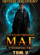 Ученичество Книга 5