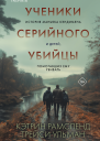 Ученики серийного убийцы История маньяка Кэндимена и детей помогавших ему убивать