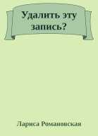 Удалить эту запись