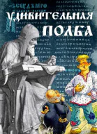 Удивительная полба