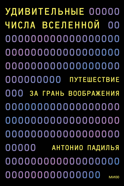 Удивительные числа Вселенной