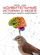 Удивительные истории о мозге или Рекорды памяти коноплянки