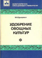 Удобрение овощных культур