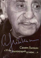 Угль пылающий огнем