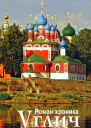 Углич