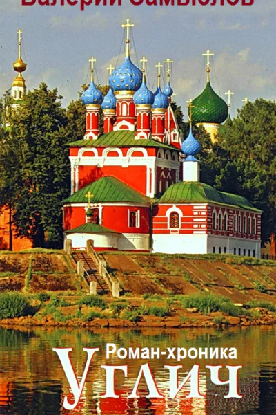 Углич