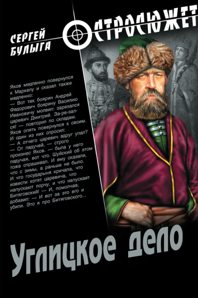Углицкое дело