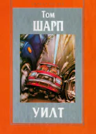 Уилт Романы