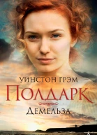 Уинстон Грэм Демельза
