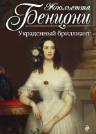 Украденный бриллиант