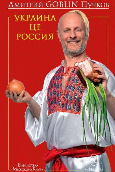 Украина це Россия