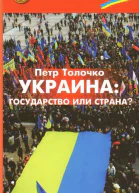 Украина государство или страна
