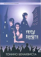 Укусы рассвета