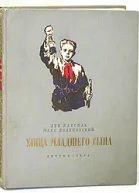 Улица младшего сына