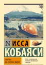 Улитка на склоне Фудзи