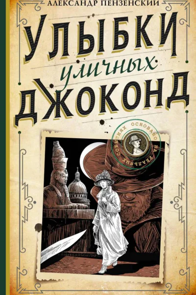 Улыбки уличных Джоконд