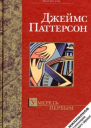 Умереть первым