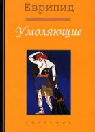 Умоляющие