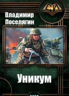 Уникум