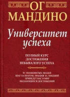 Университет успеха