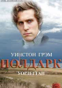Уорлегган ЛП