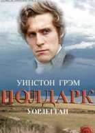 Уорлегган ЛП