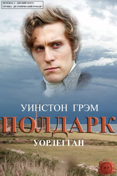 Уорлегган ЛП