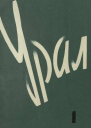 Урал  1959   1