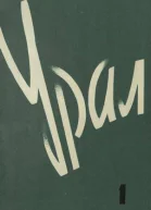 Урал  1959   1