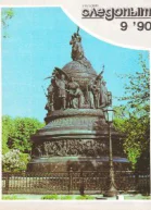 Уральский следопыт  8 9 1990