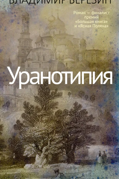 Уранотипия litres