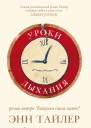 Уроки дыхания